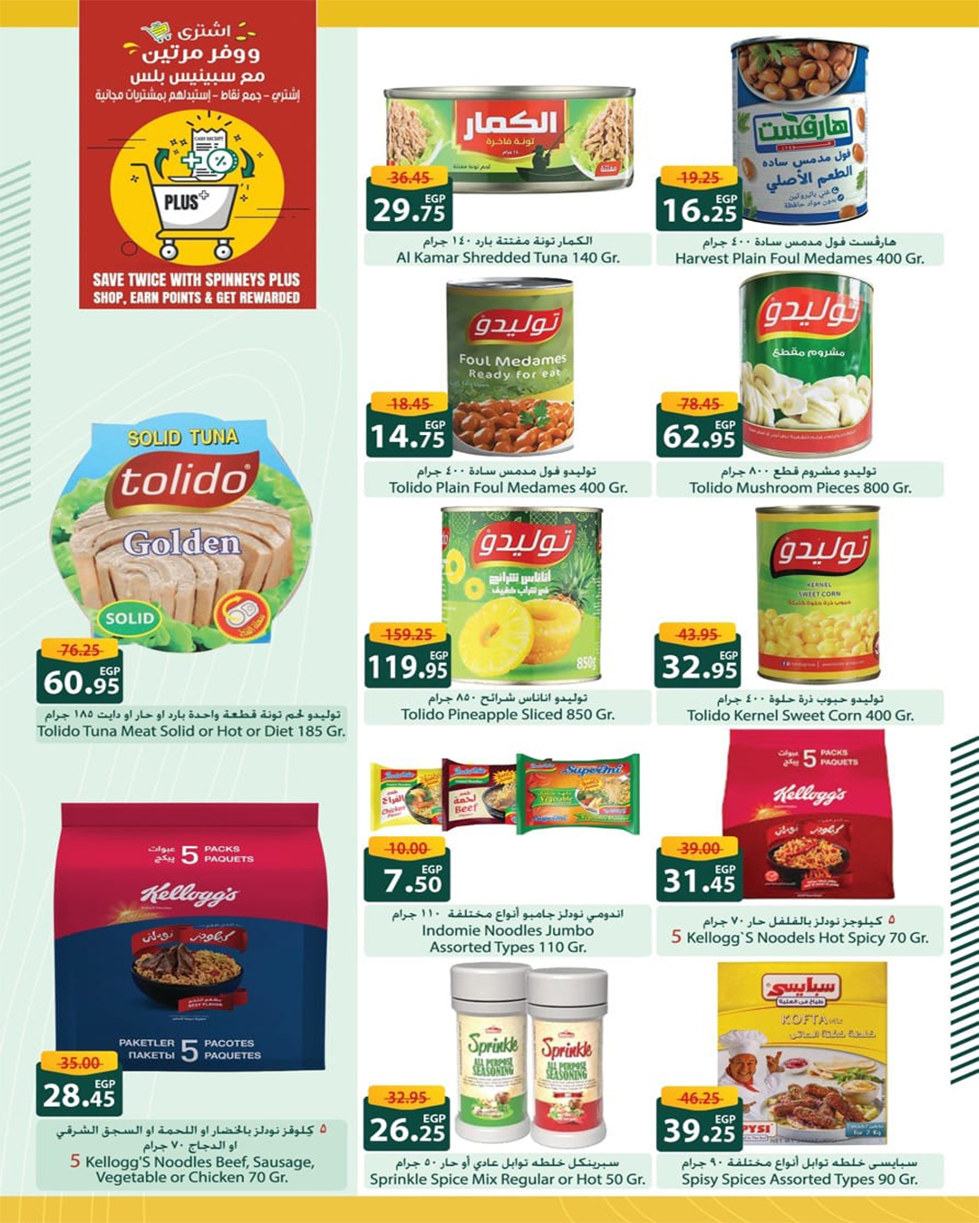 spinneys offers from 23jul to 6jun 2025 عروض سبينس من 23 يوليو حتى 6 يونيو 2025 صفحة رقم 30